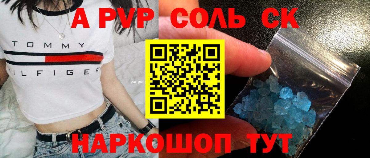 APVP кристаллы Бугуруслан