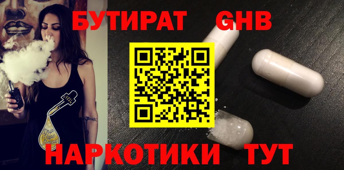 БУТИРАТ 99%  Бугуруслан 