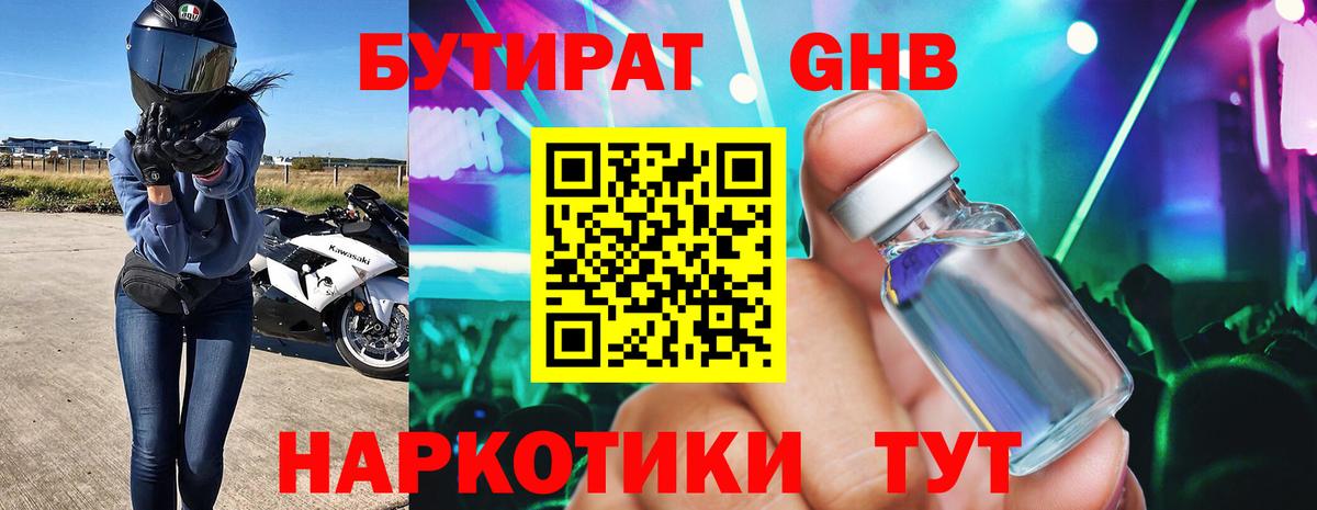 Бутират буратино Бугуруслан