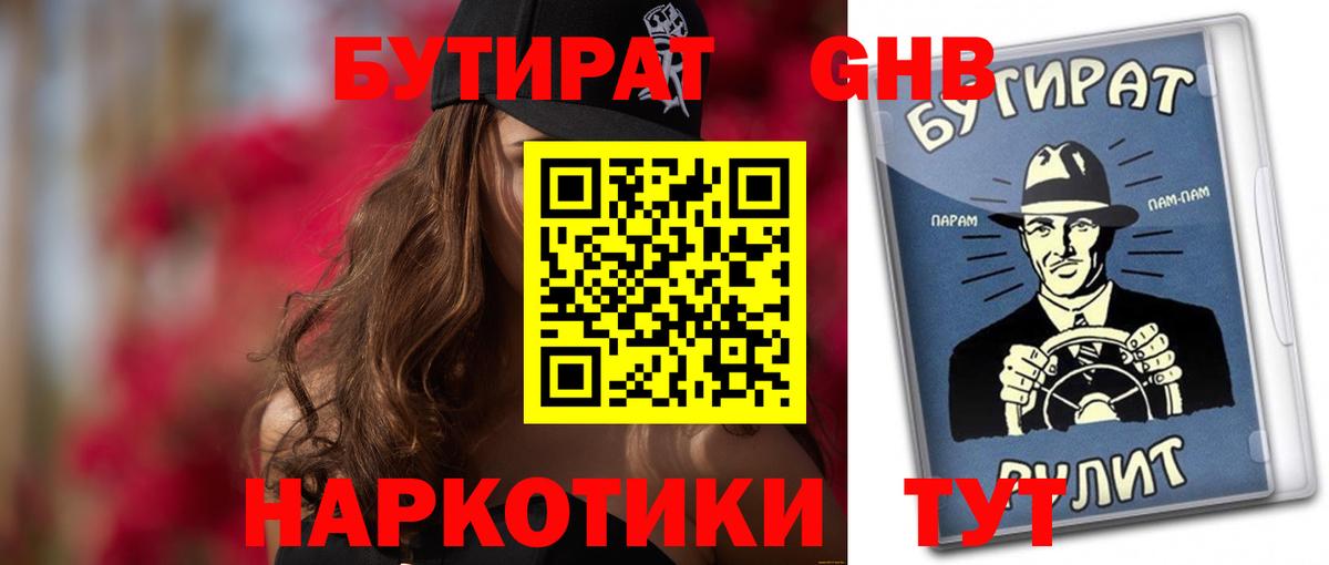 Бугуруслан  БУТИРАТ  Вход с VPN  Бутират Butirat 