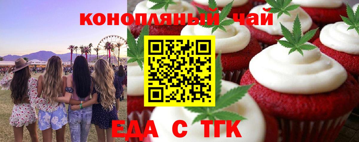 Печенье с ТГК конопля Бугуруслан