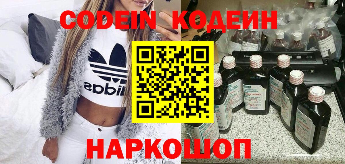 Кодеин Purple Drank  Бугуруслан  Кодеиновый сироп Lean Purple Drank 