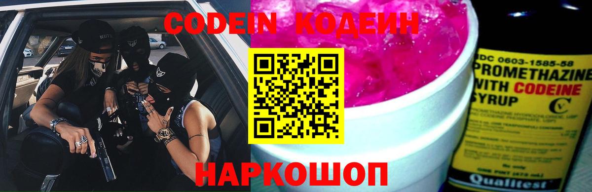 Кодеиновый сироп Lean Purple Drank Бугуруслан