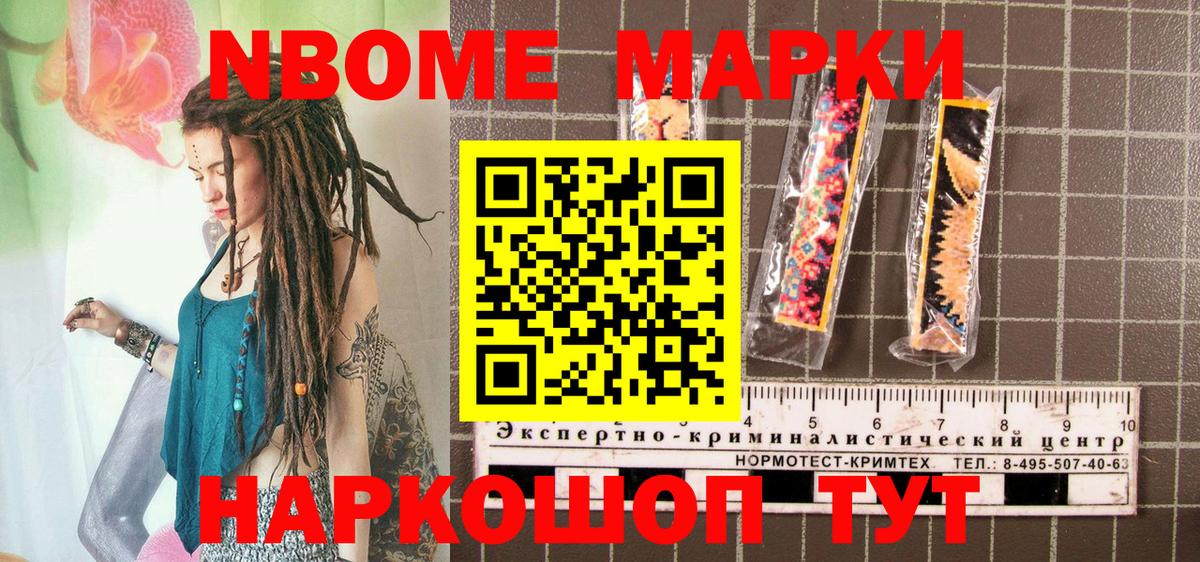 Марки N-bome 1,5мг Бугуруслан